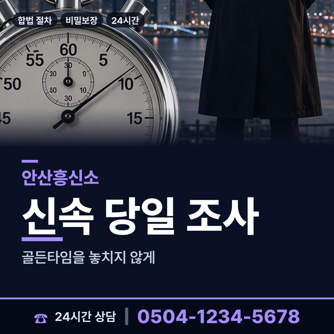 안산 대부동 흥신소 상담 안내