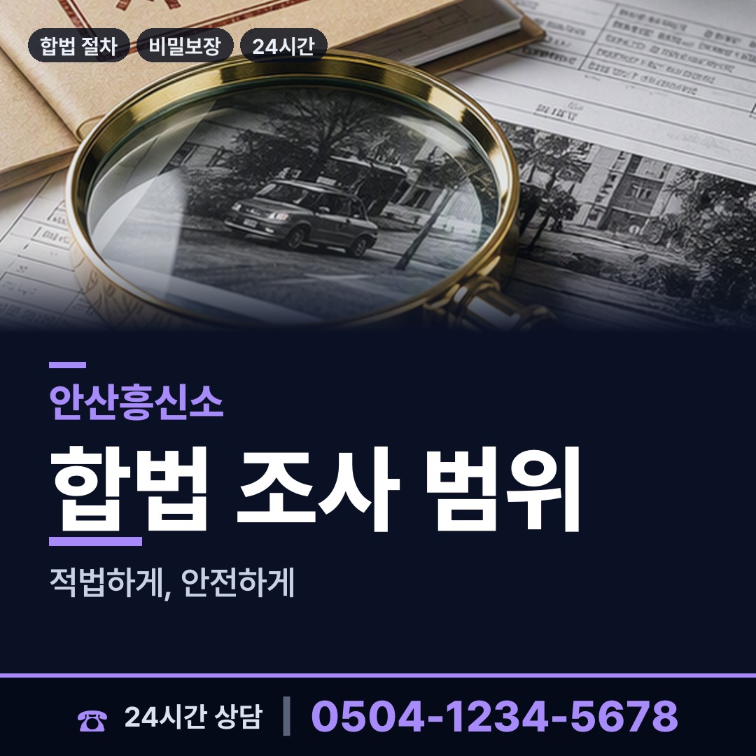 안산 대부동 기업평판조사 상담 안내