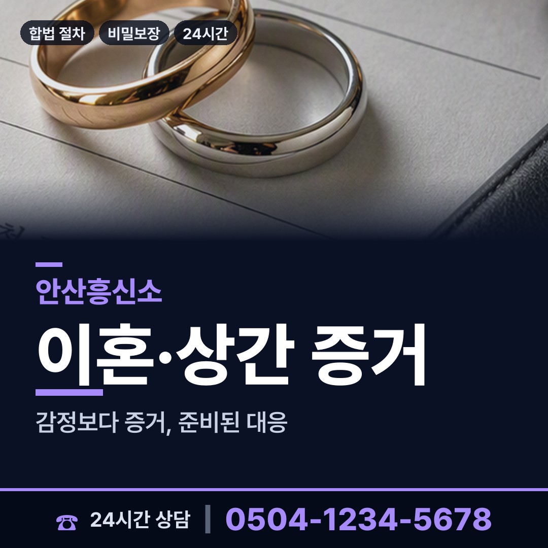안산 대부동 부정행위조사 상담 안내