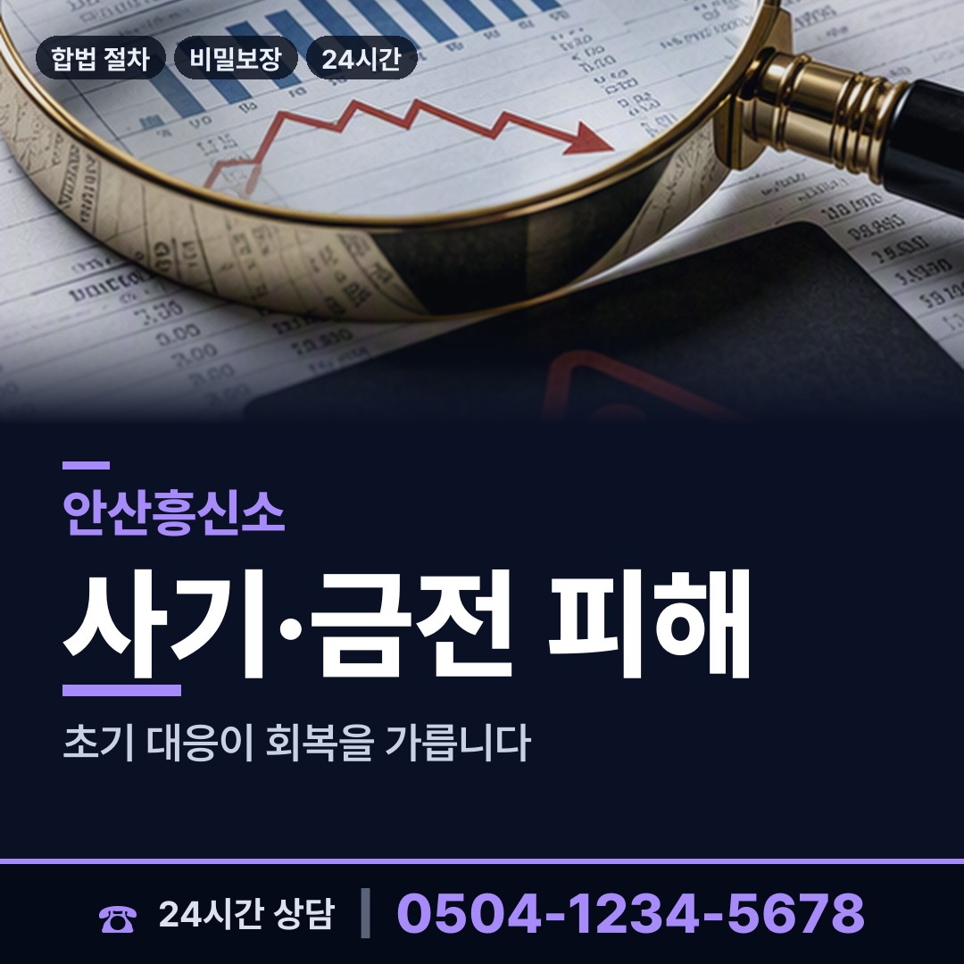 안산 대부동 영업비밀유출 상담 안내
