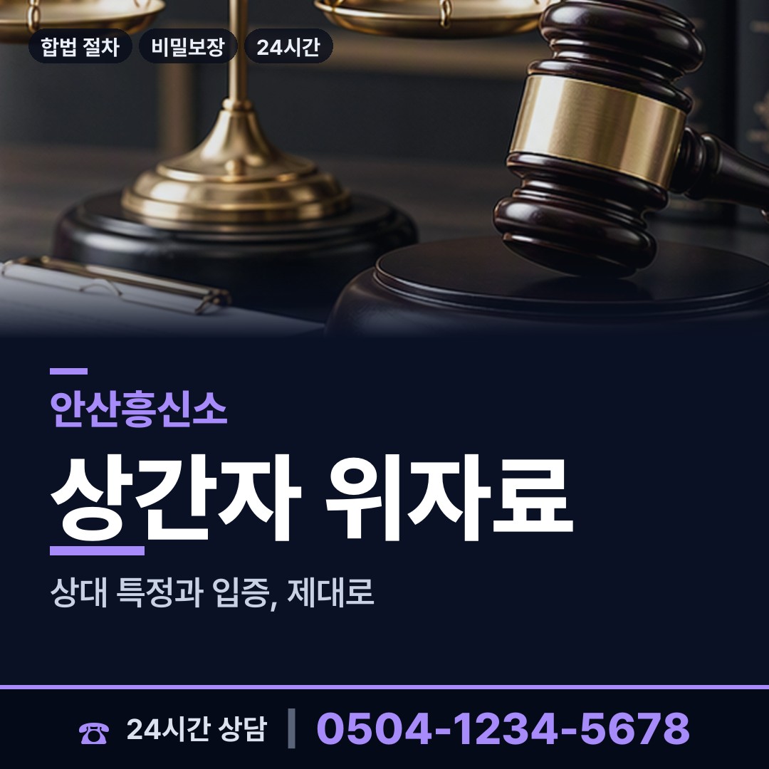 안산 대부동 예비사위조사 상담 안내